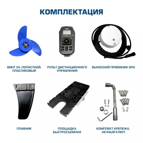 Набор электромотор c GPS Hidea OMS150S + аккумулятор LFP12-200 (с bluetooth) 12В, 200Ач